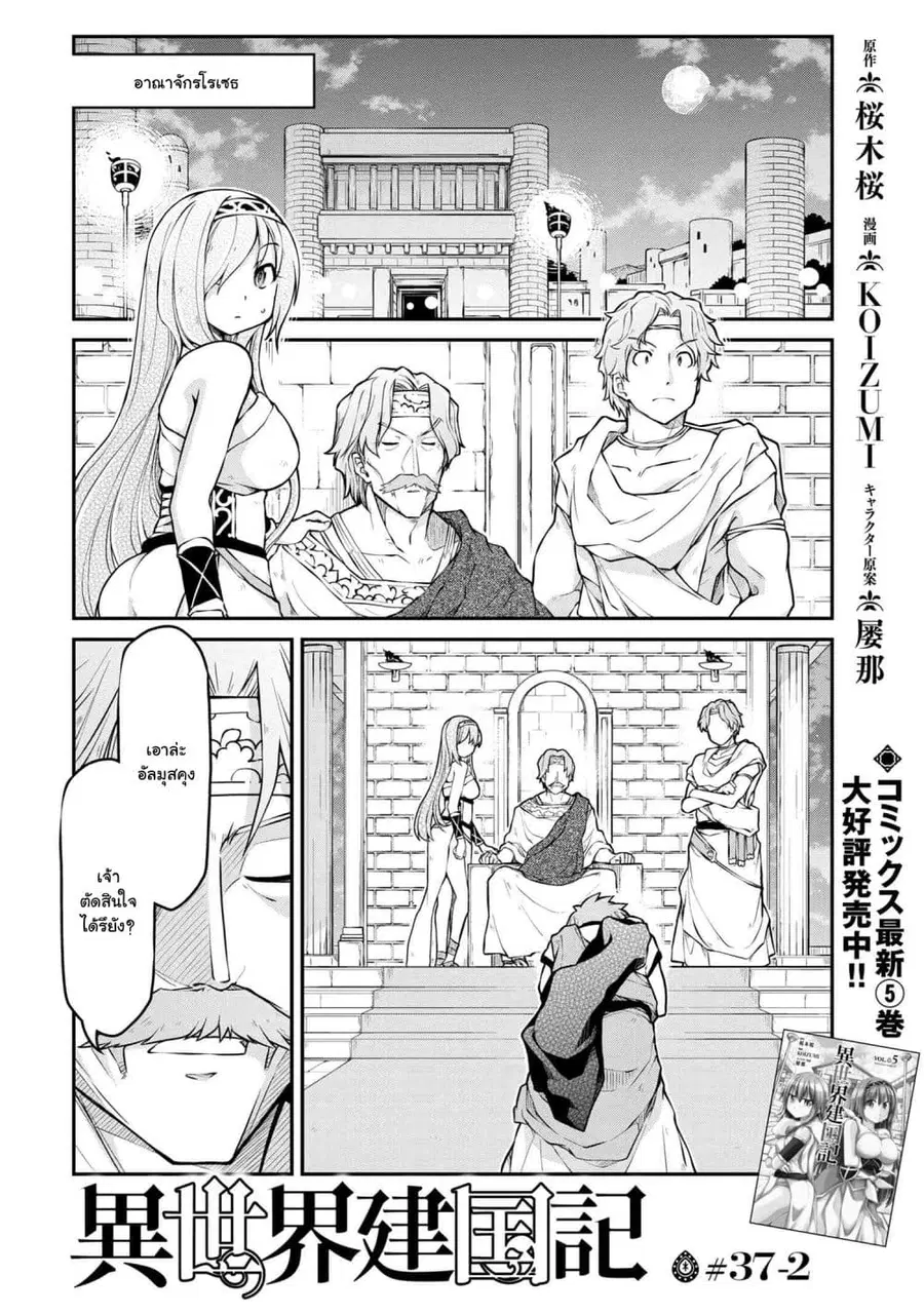 Isekai Kenkokuki ตอนที่ 37.2 หน้า 1