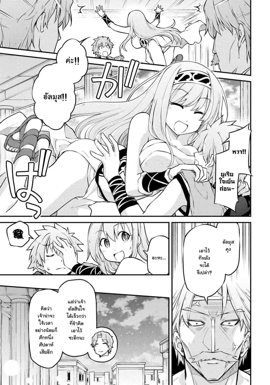 Isekai Kenkokuki ตอนที่ 37.2 หน้า 3