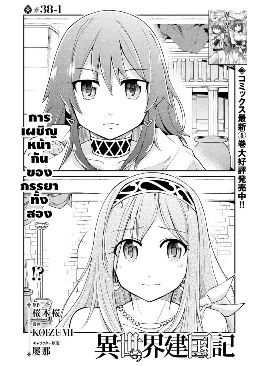 Isekai Kenkokuki ตอนที่ 38.1 หน้า 1