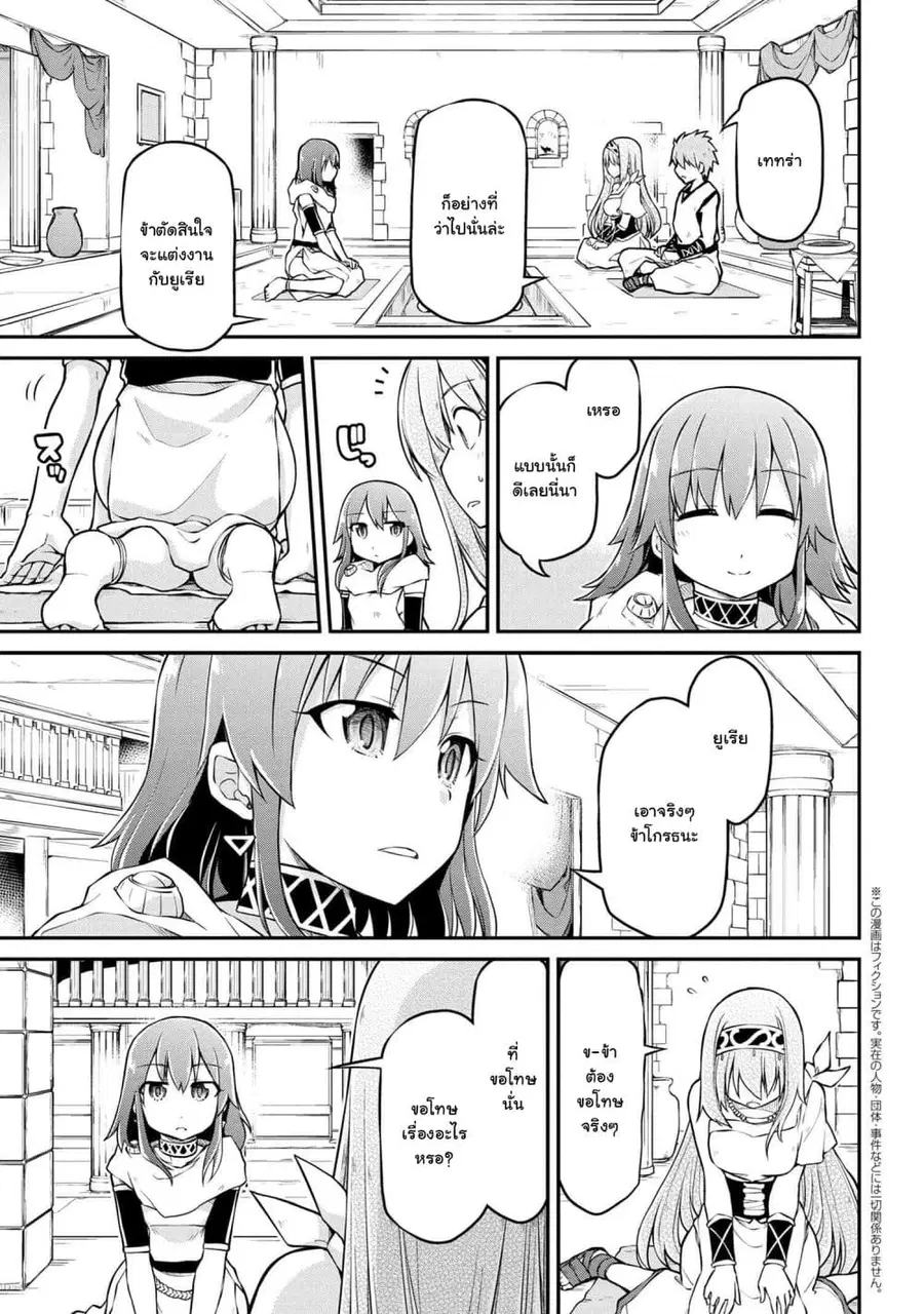 Isekai Kenkokuki ตอนที่ 38.1 หน้า 2