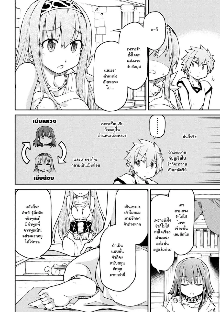 Isekai Kenkokuki ตอนที่ 38.1 หน้า 3