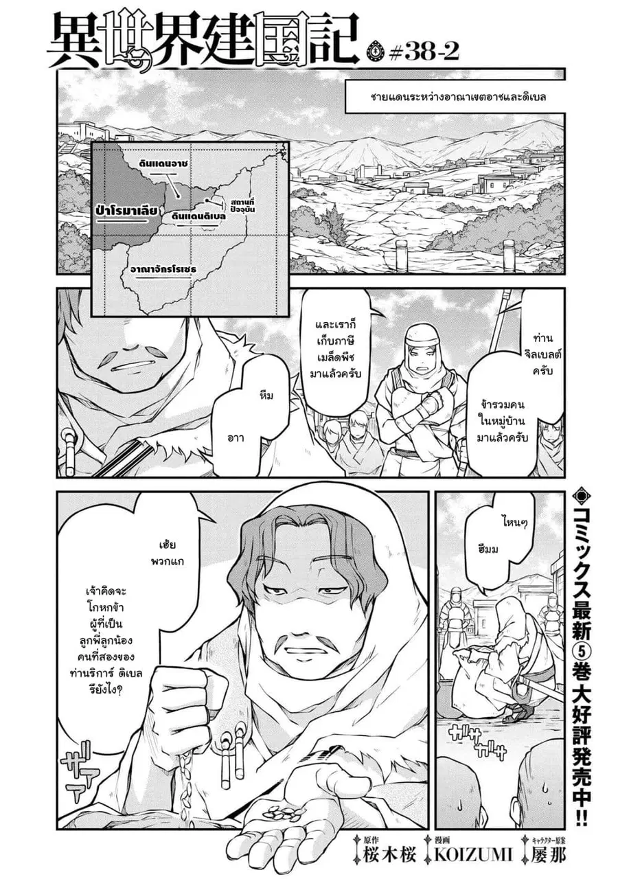 Isekai Kenkokuki ตอนที่ 38.2 หน้า 1