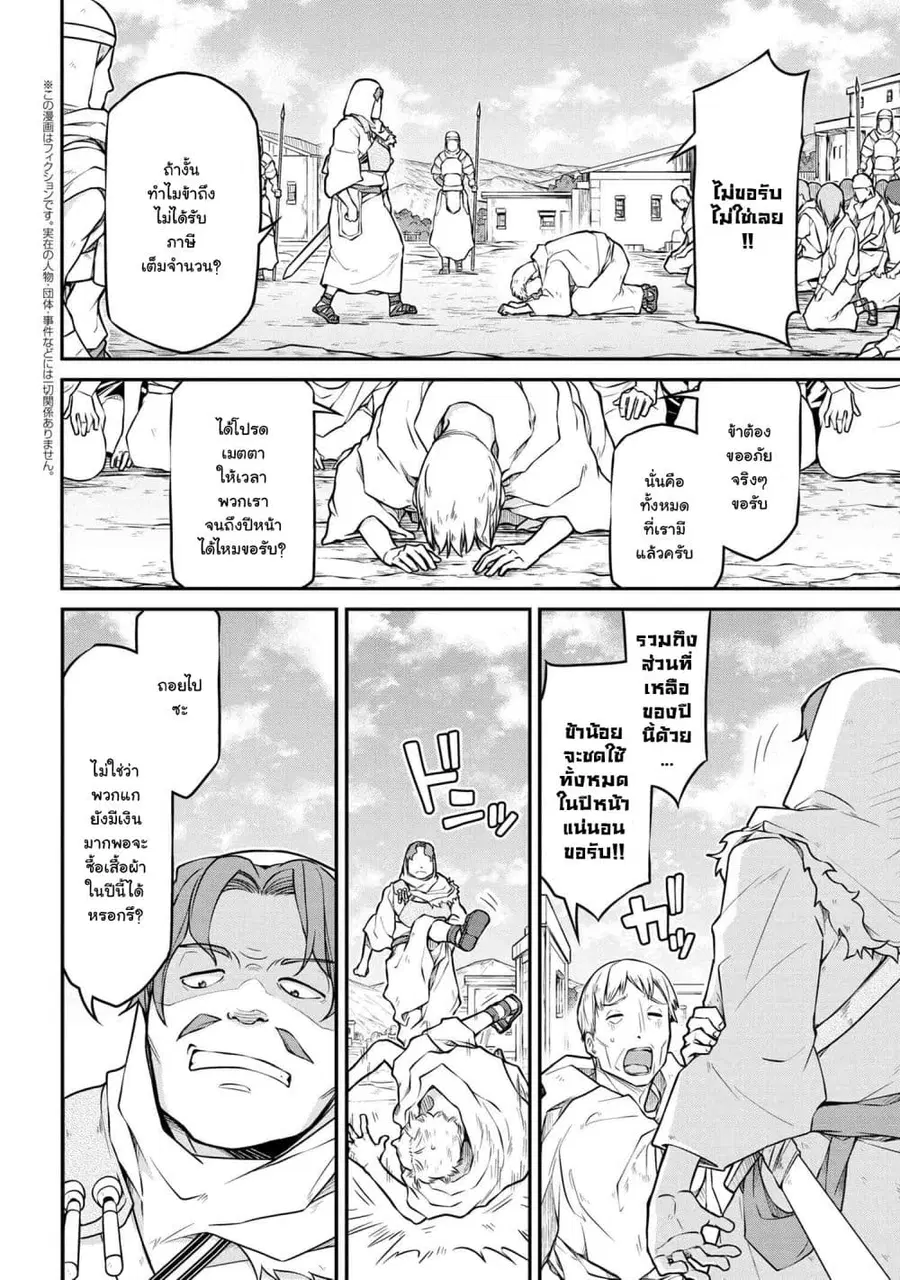 Isekai Kenkokuki ตอนที่ 38.2 หน้า 2