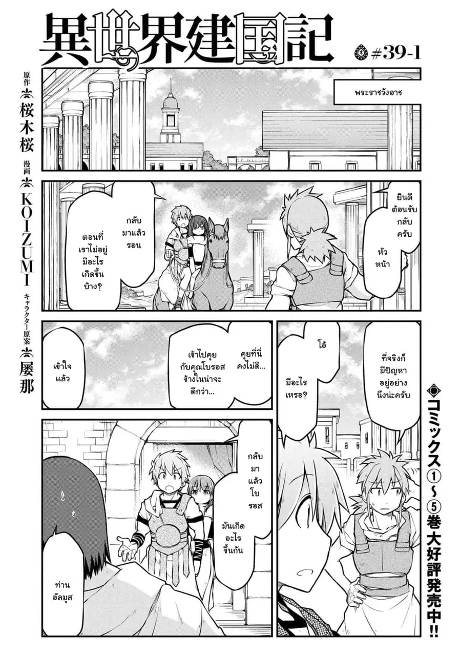 Isekai Kenkokuki ตอนที่ 39.1 หน้า 1