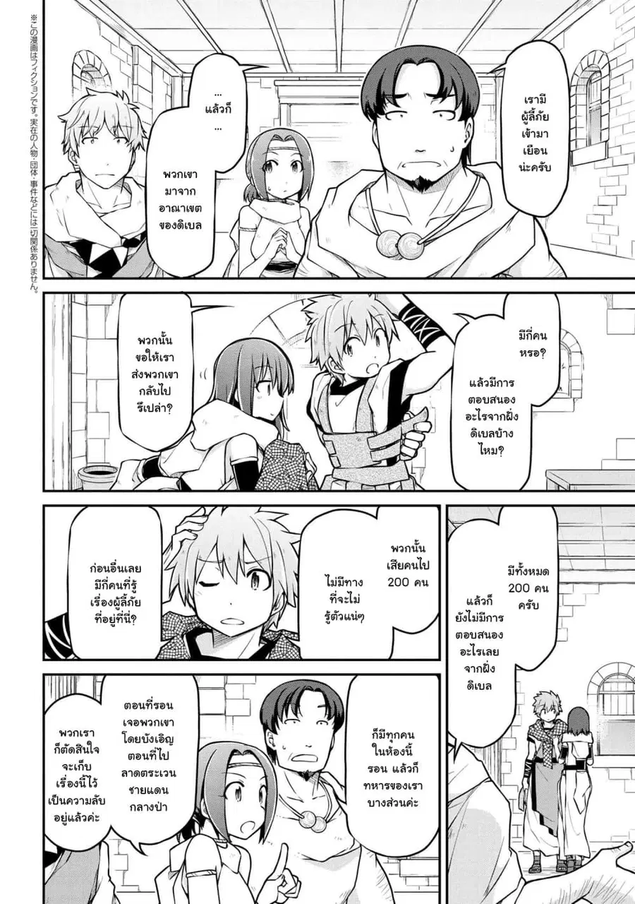 Isekai Kenkokuki ตอนที่ 39.1 หน้า 2