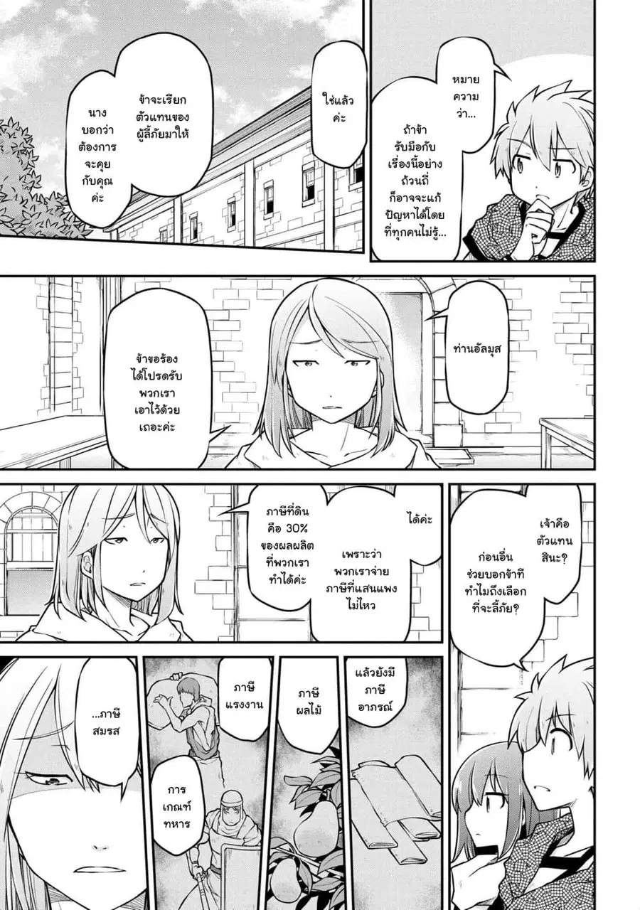 Isekai Kenkokuki ตอนที่ 39.1 หน้า 3