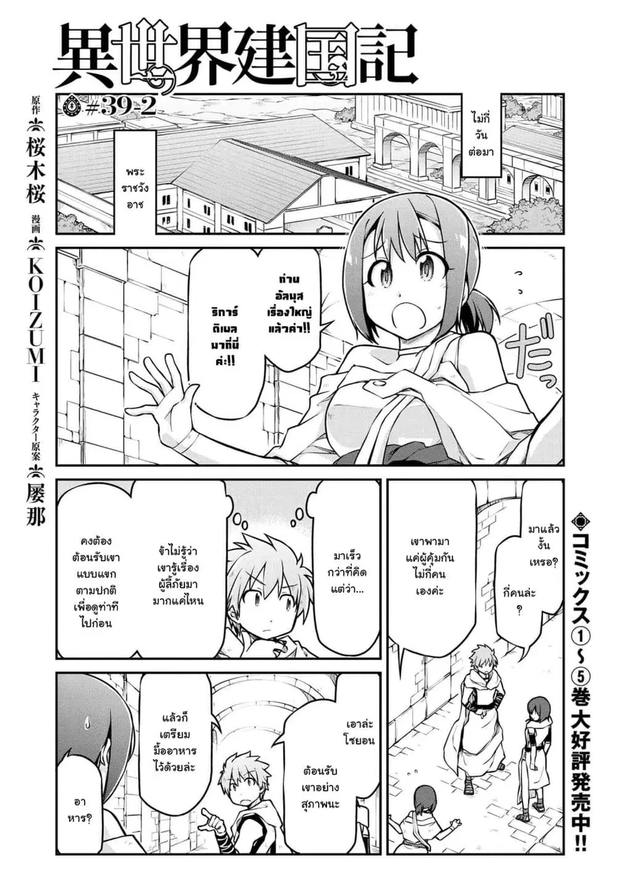 Isekai Kenkokuki ตอนที่ 39.2 หน้า 1