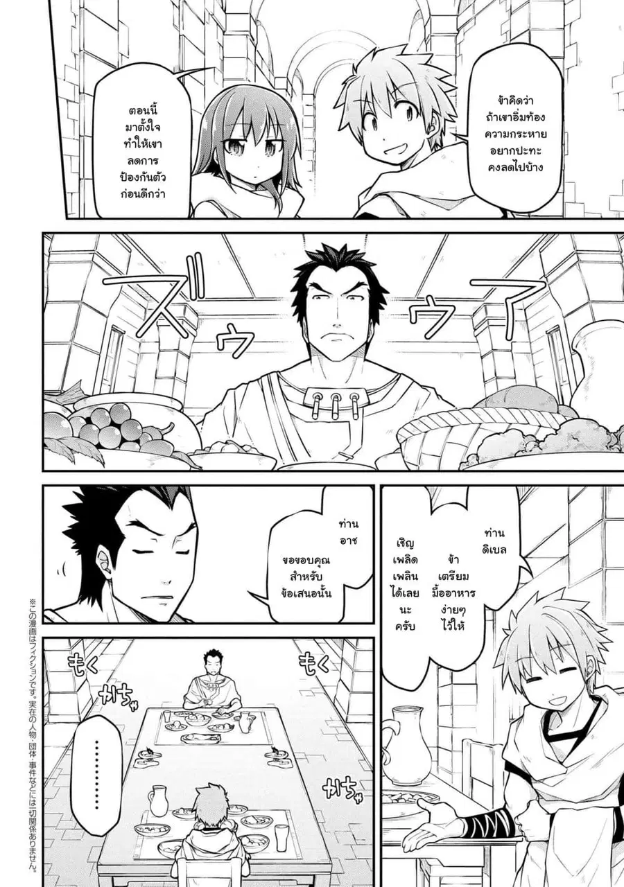 Isekai Kenkokuki ตอนที่ 39.2 หน้า 2