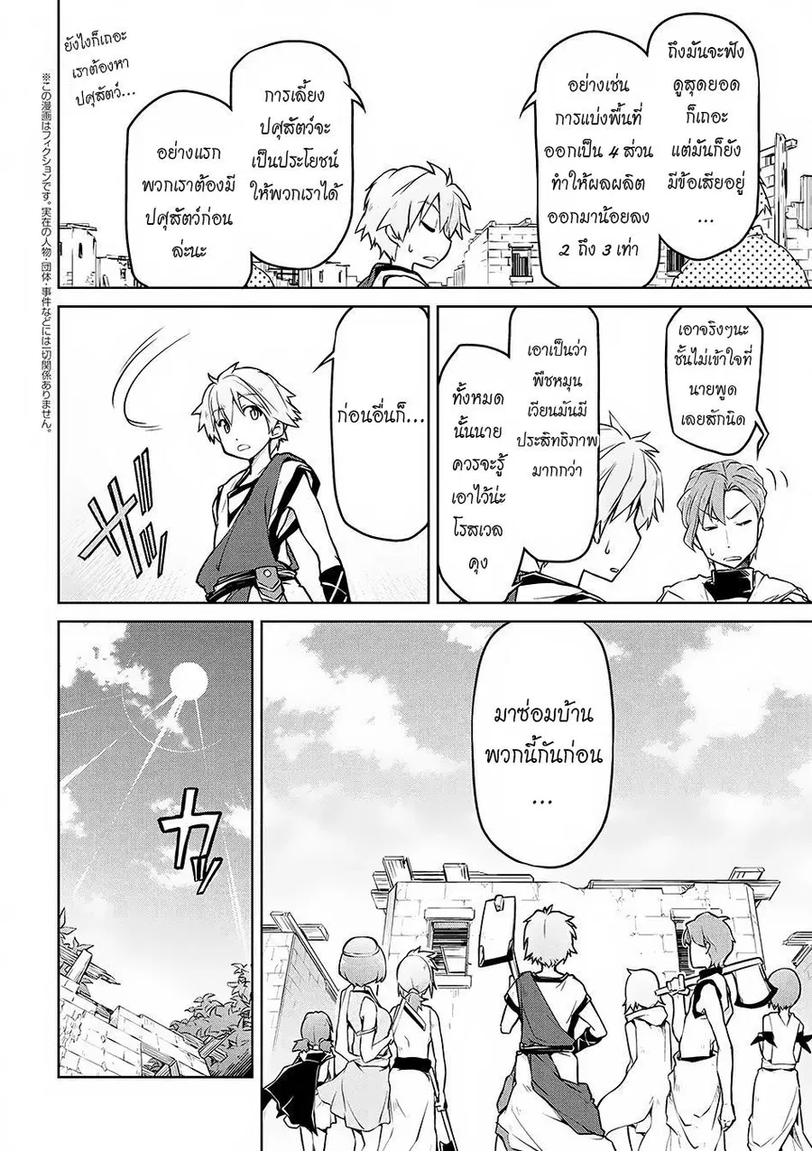 Isekai Kenkokuki ตอนที่ 4 หน้า 2