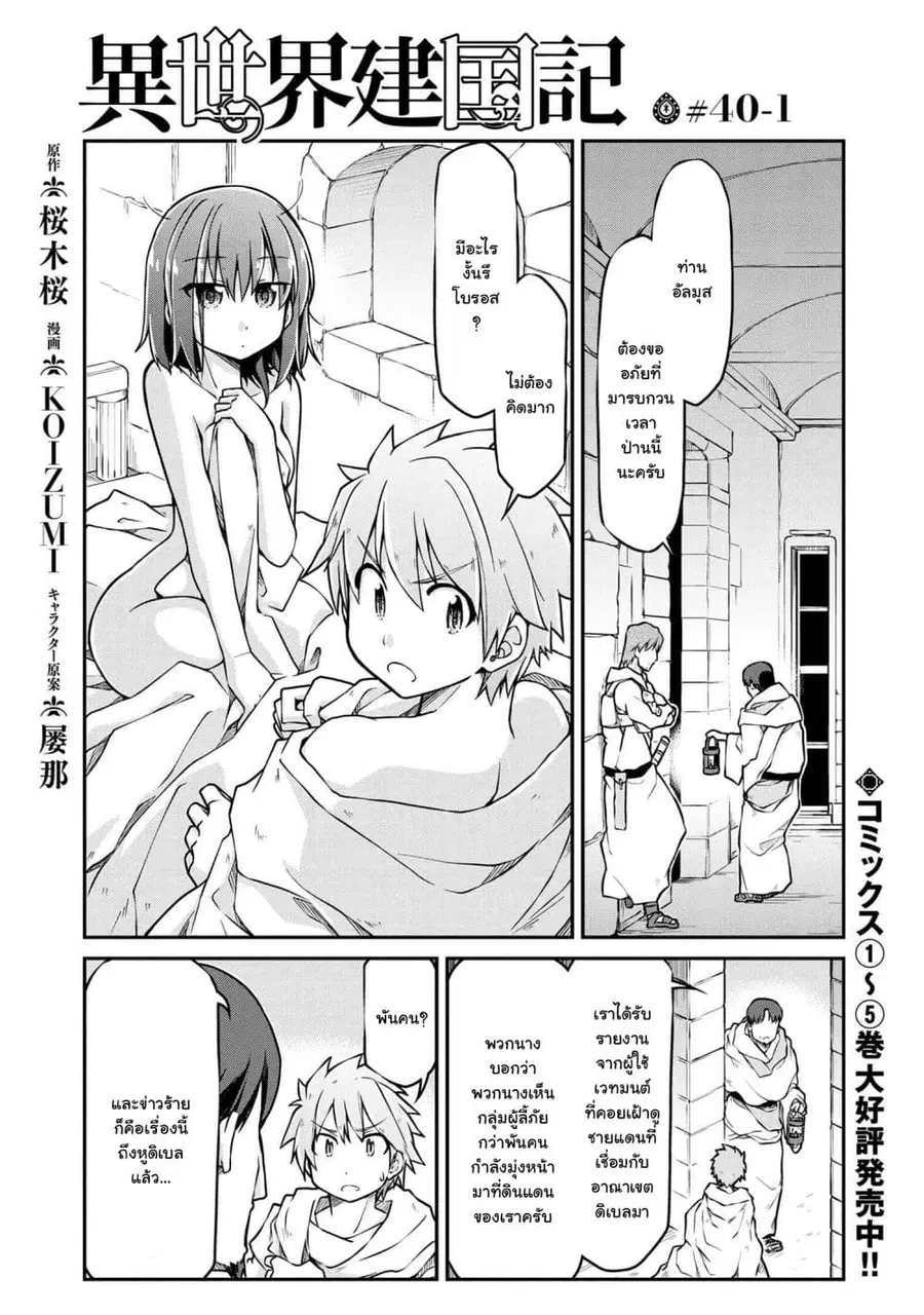 Isekai Kenkokuki ตอนที่ 40.1 หน้า 1