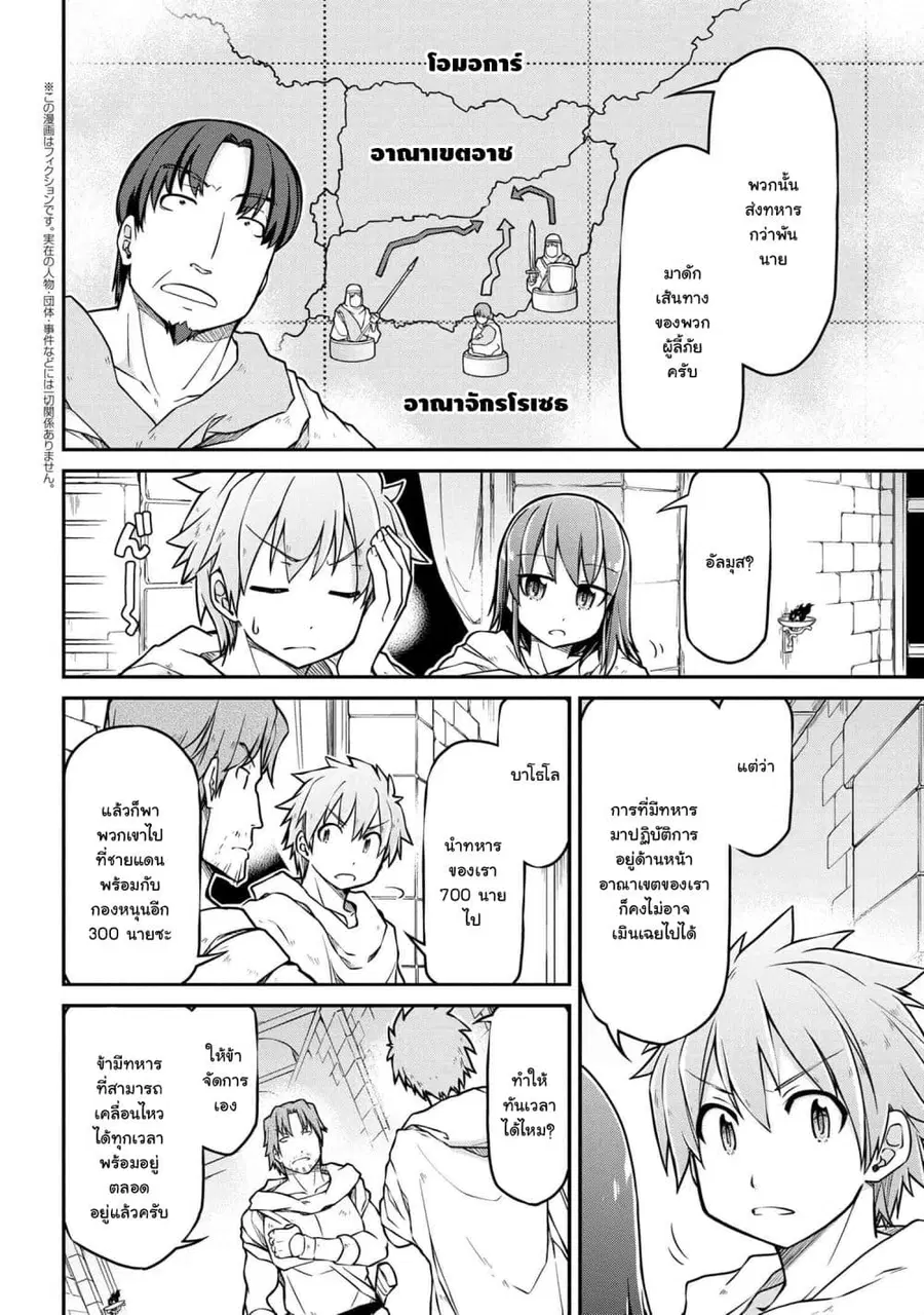 Isekai Kenkokuki ตอนที่ 40.1 หน้า 2