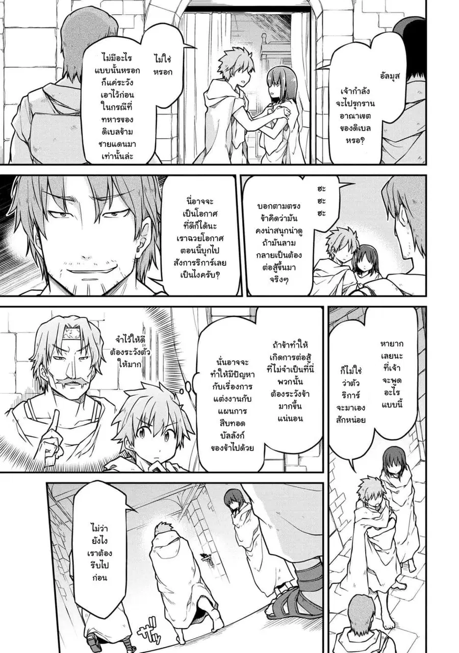 Isekai Kenkokuki ตอนที่ 40.1 หน้า 3