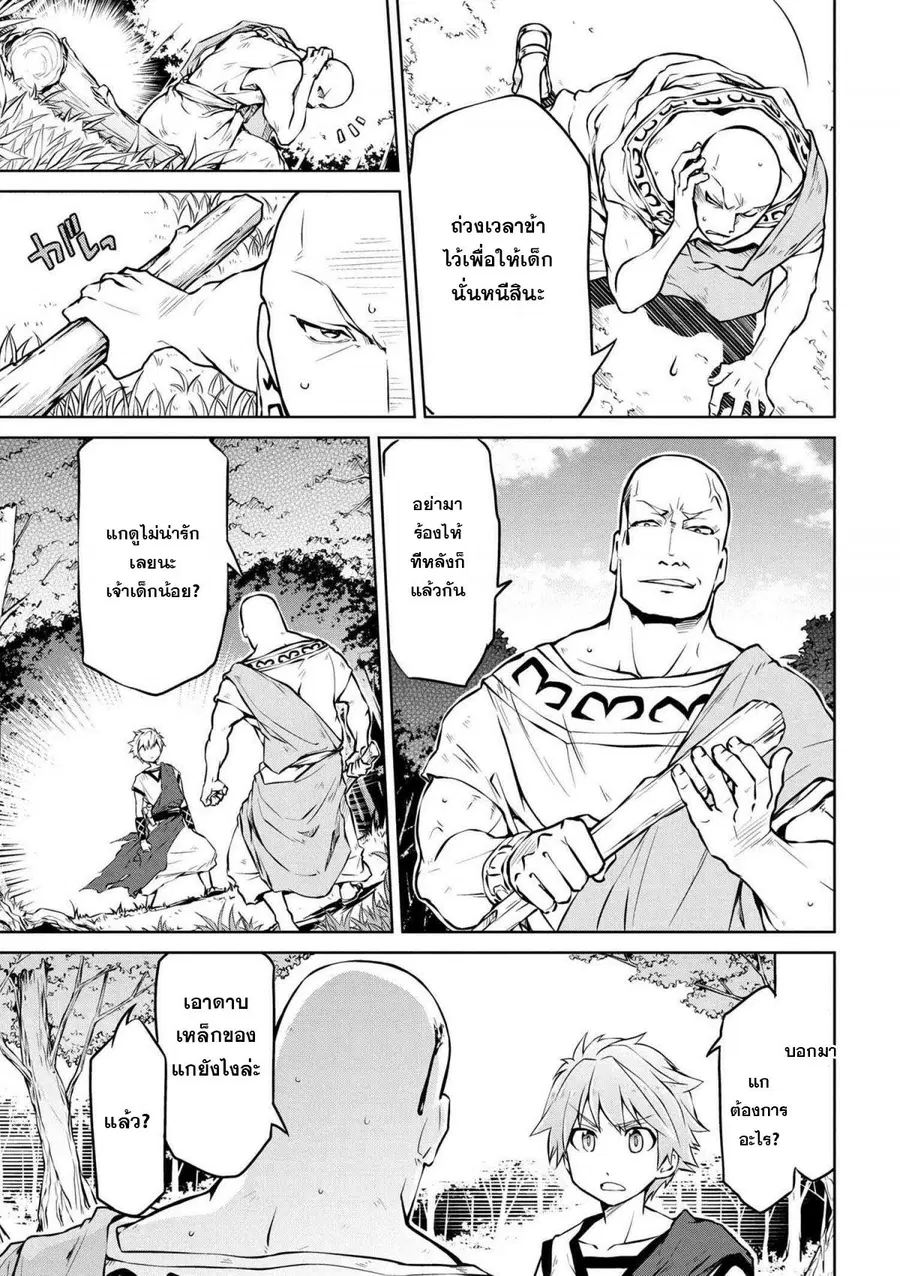 Isekai Kenkokuki ตอนที่ 5 หน้า 3
