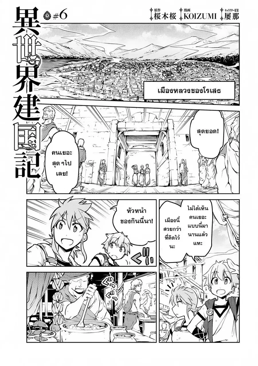 Isekai Kenkokuki ตอนที่ 6 หน้า 1