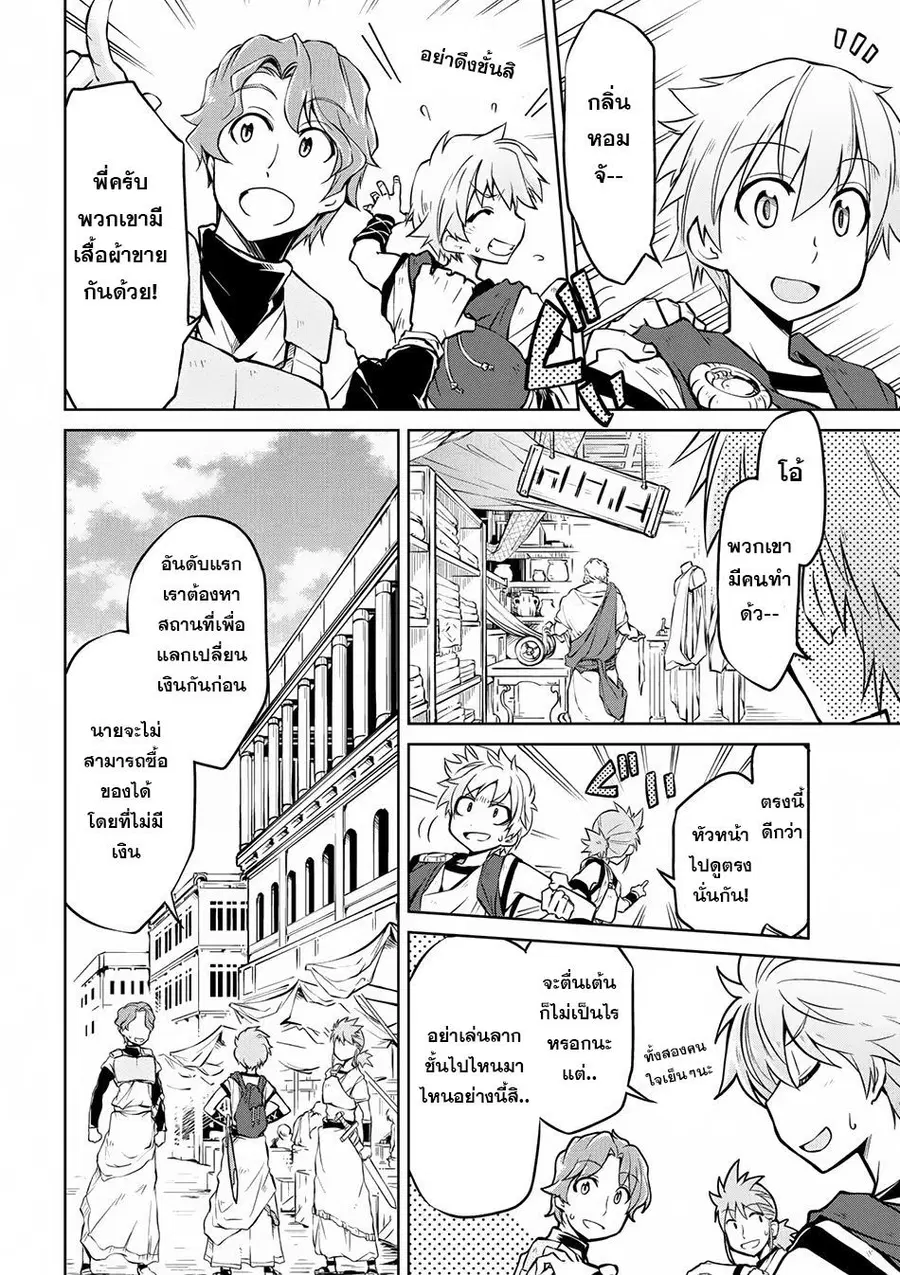 Isekai Kenkokuki ตอนที่ 6 หน้า 2