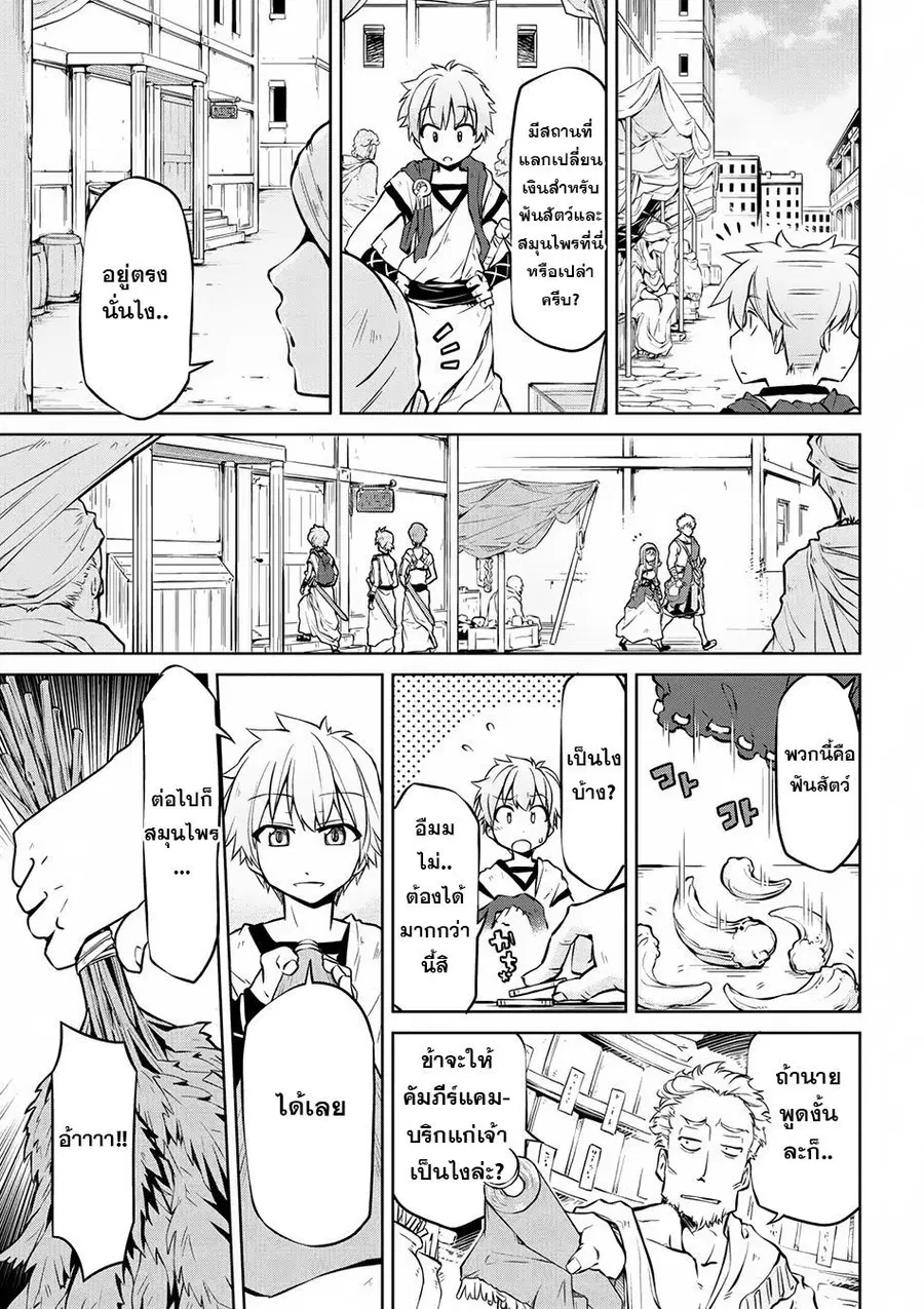 Isekai Kenkokuki ตอนที่ 6 หน้า 3