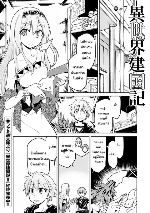 Isekai Kenkokuki ตอนที่ 7 หน้า 1