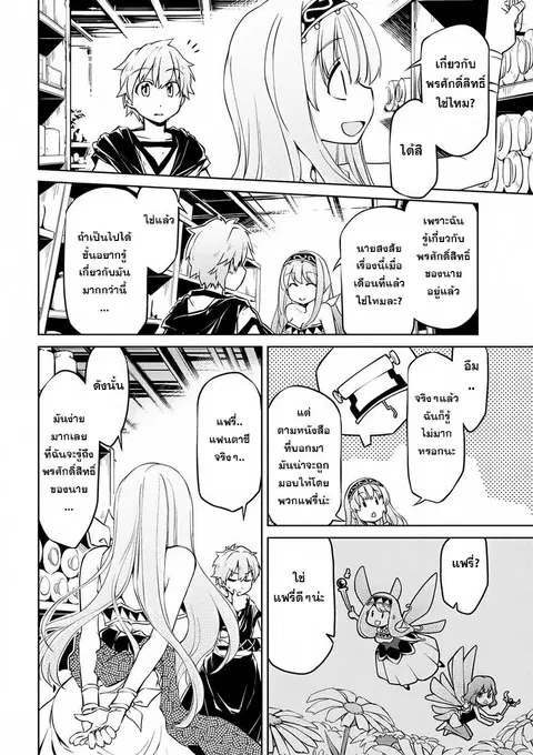 Isekai Kenkokuki ตอนที่ 7 หน้า 2