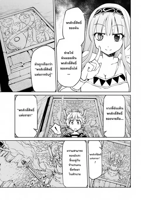 Isekai Kenkokuki ตอนที่ 7 หน้า 3
