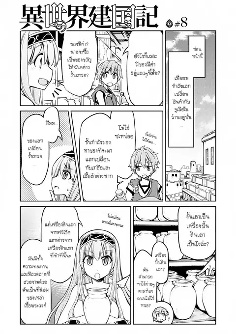 Isekai Kenkokuki ตอนที่ 8 หน้า 1