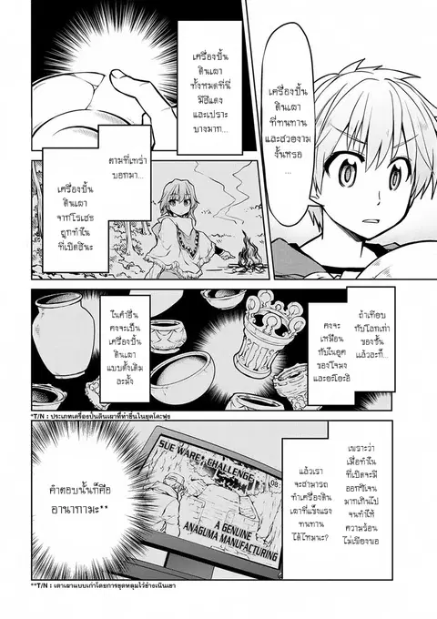 Isekai Kenkokuki ตอนที่ 8 หน้า 2