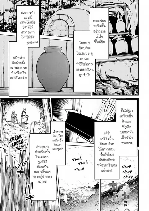 Isekai Kenkokuki ตอนที่ 8 หน้า 3