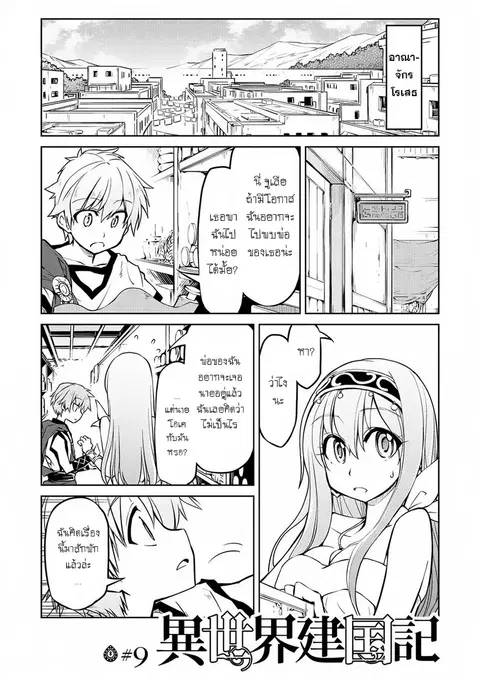Isekai Kenkokuki ตอนที่ 9 หน้า 1