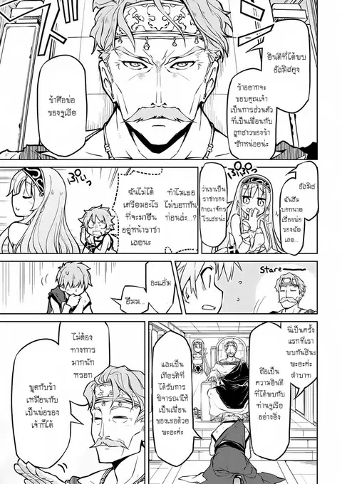 Isekai Kenkokuki ตอนที่ 9 หน้า 3
