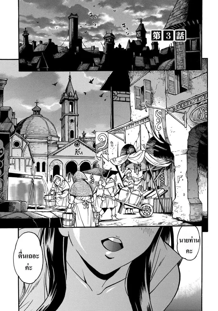 Isekai Kimagure Burari Tabi – Dorei Harem wo Soete ตอนที่ 3 หน้า 1
