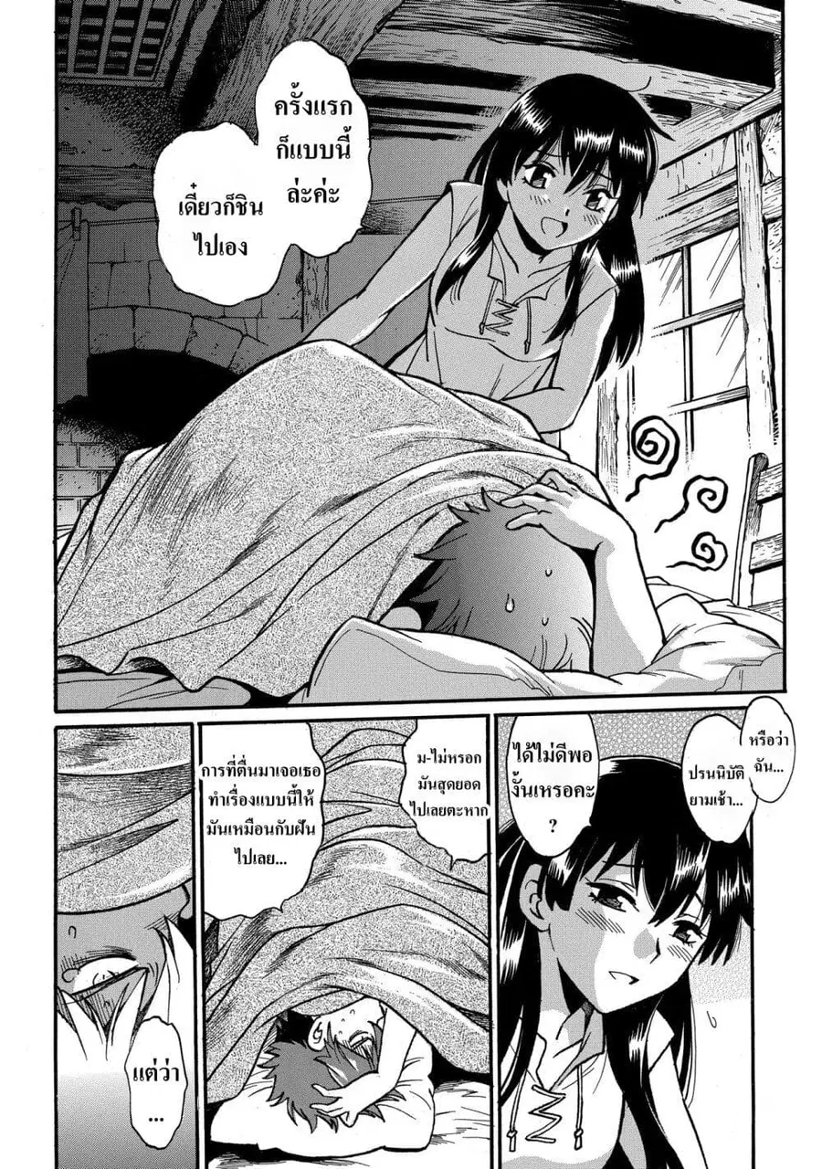 Isekai Kimagure Burari Tabi – Dorei Harem wo Soete ตอนที่ 3 หน้า 2