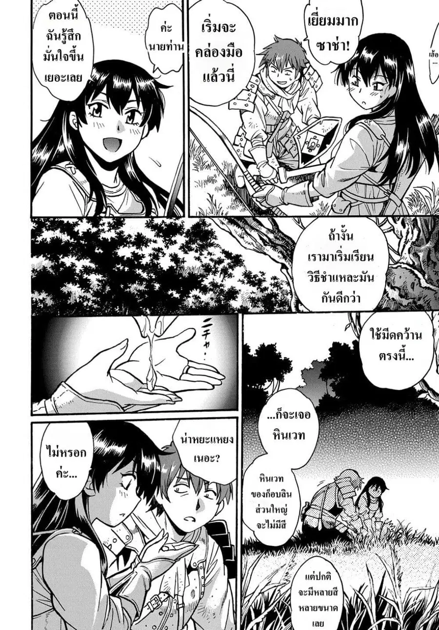 Isekai Kimagure Burari Tabi – Dorei Harem wo Soete ตอนที่ 4 หน้า 2