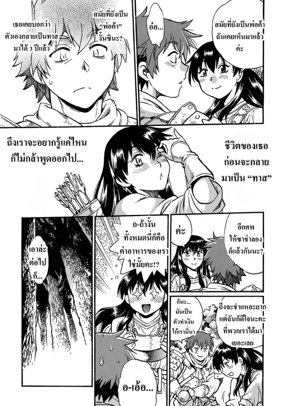 Isekai Kimagure Burari Tabi – Dorei Harem wo Soete ตอนที่ 4 หน้า 3
