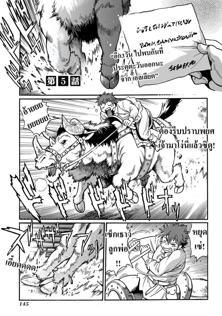 Isekai Kimagure Burari Tabi – Dorei Harem wo Soete ตอนที่ 5 หน้า 1