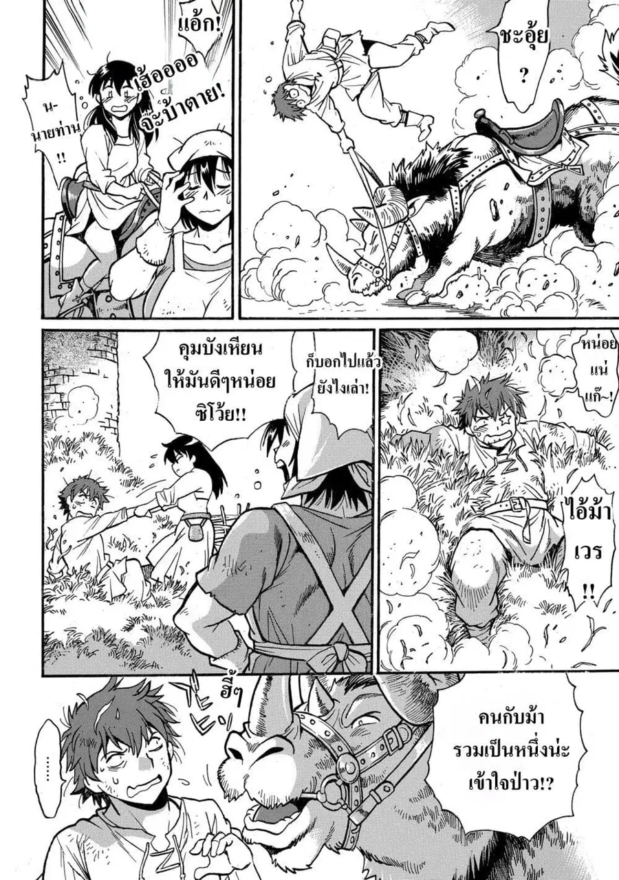 Isekai Kimagure Burari Tabi – Dorei Harem wo Soete ตอนที่ 5 หน้า 2