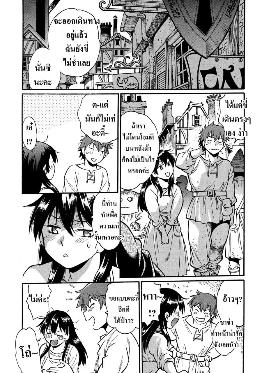 Isekai Kimagure Burari Tabi – Dorei Harem wo Soete ตอนที่ 5 หน้า 3