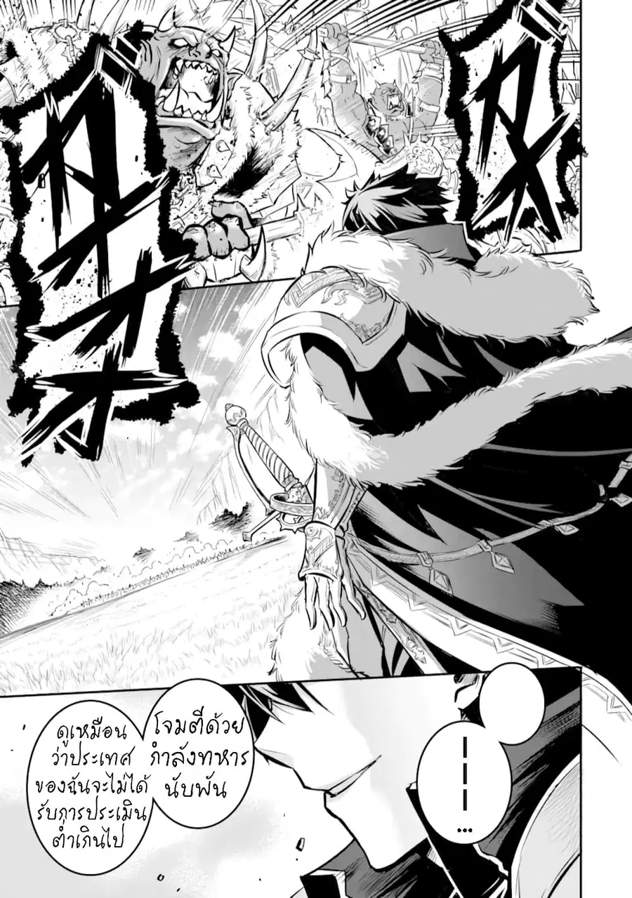 Isekai Kokka Alchimaira: Saijaku no Ou to Musou no Gunzei ตอนที่ 1.1 หน้า 1
