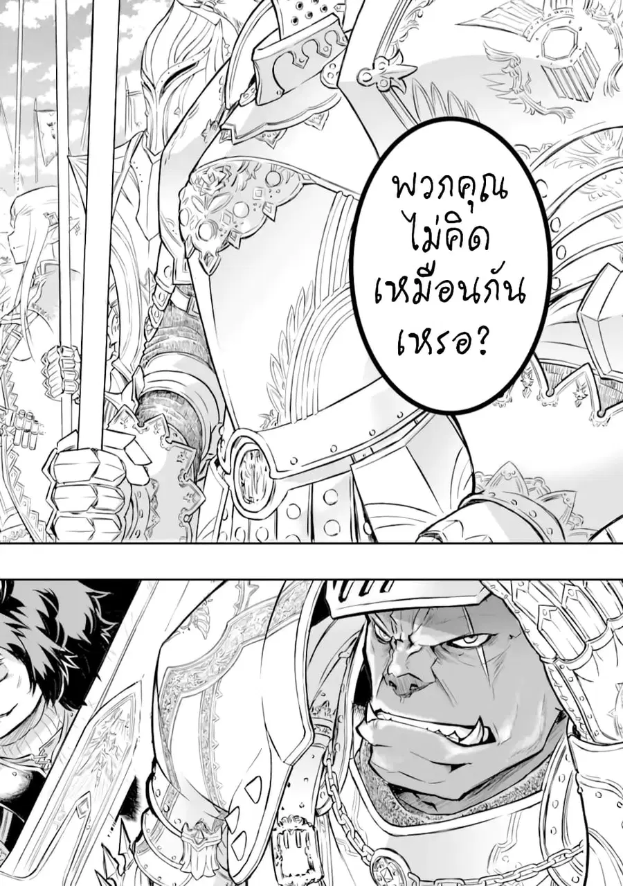 Isekai Kokka Alchimaira: Saijaku no Ou to Musou no Gunzei ตอนที่ 1.1 หน้า 2