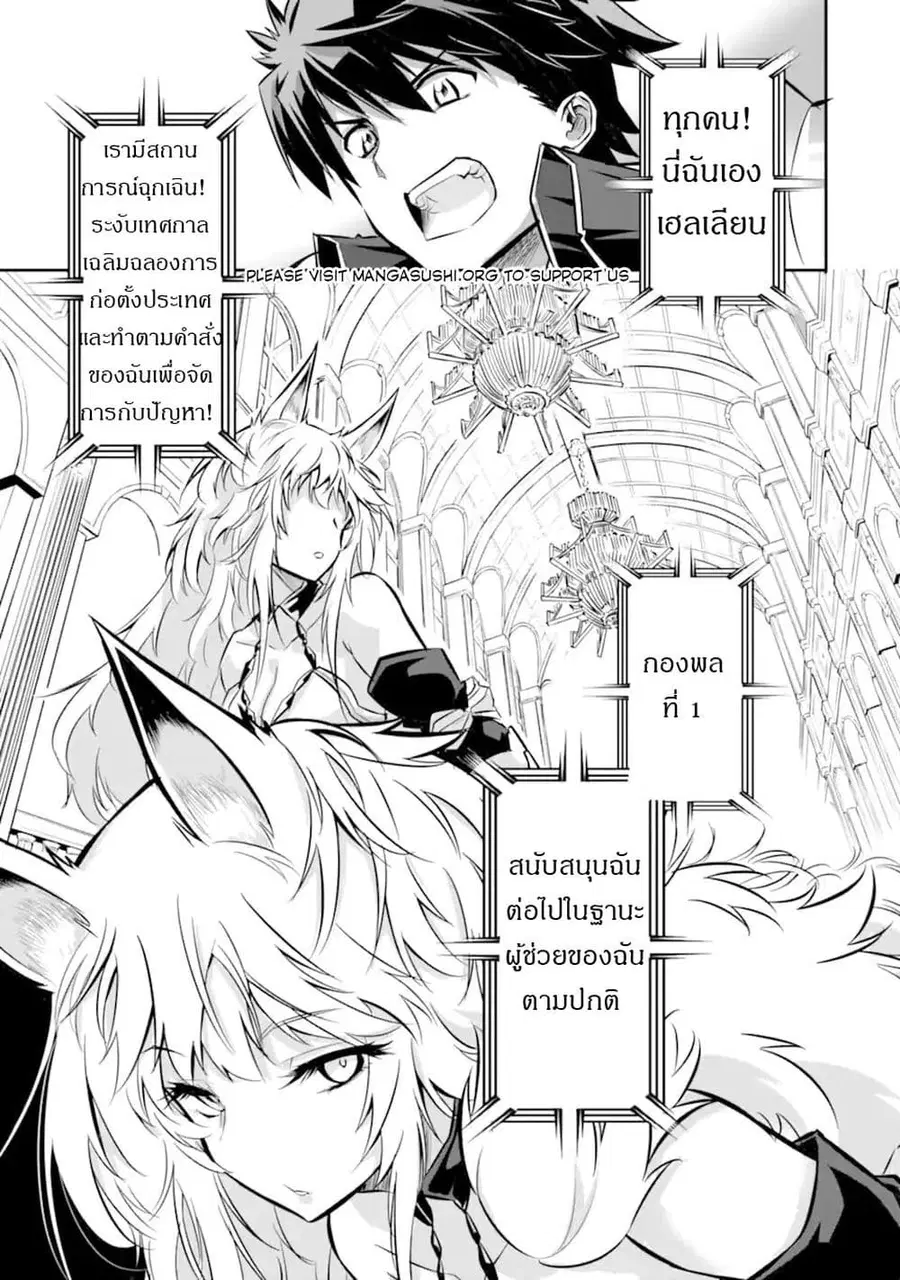 Isekai Kokka Alchimaira: Saijaku no Ou to Musou no Gunzei ตอนที่ 1.3 หน้า 1