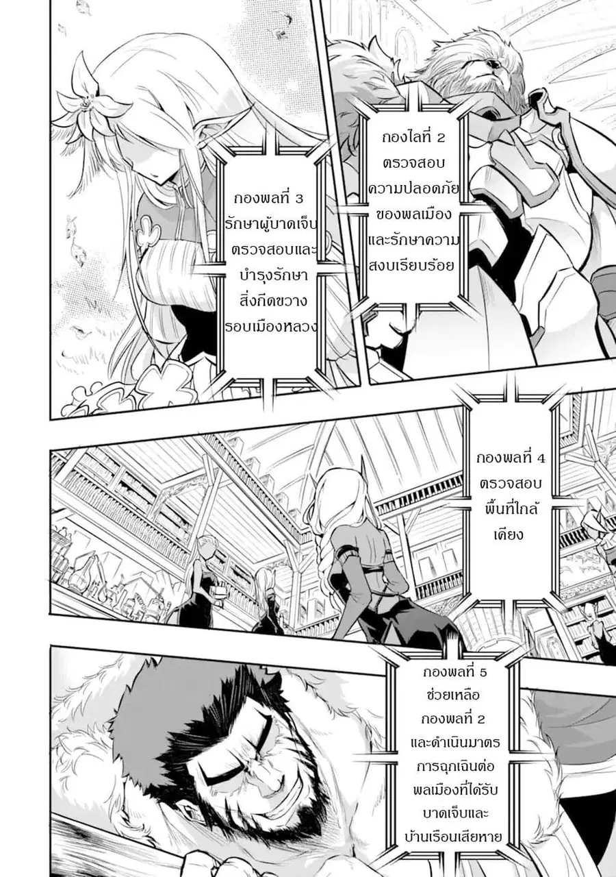 Isekai Kokka Alchimaira: Saijaku no Ou to Musou no Gunzei ตอนที่ 1.3 หน้า 2