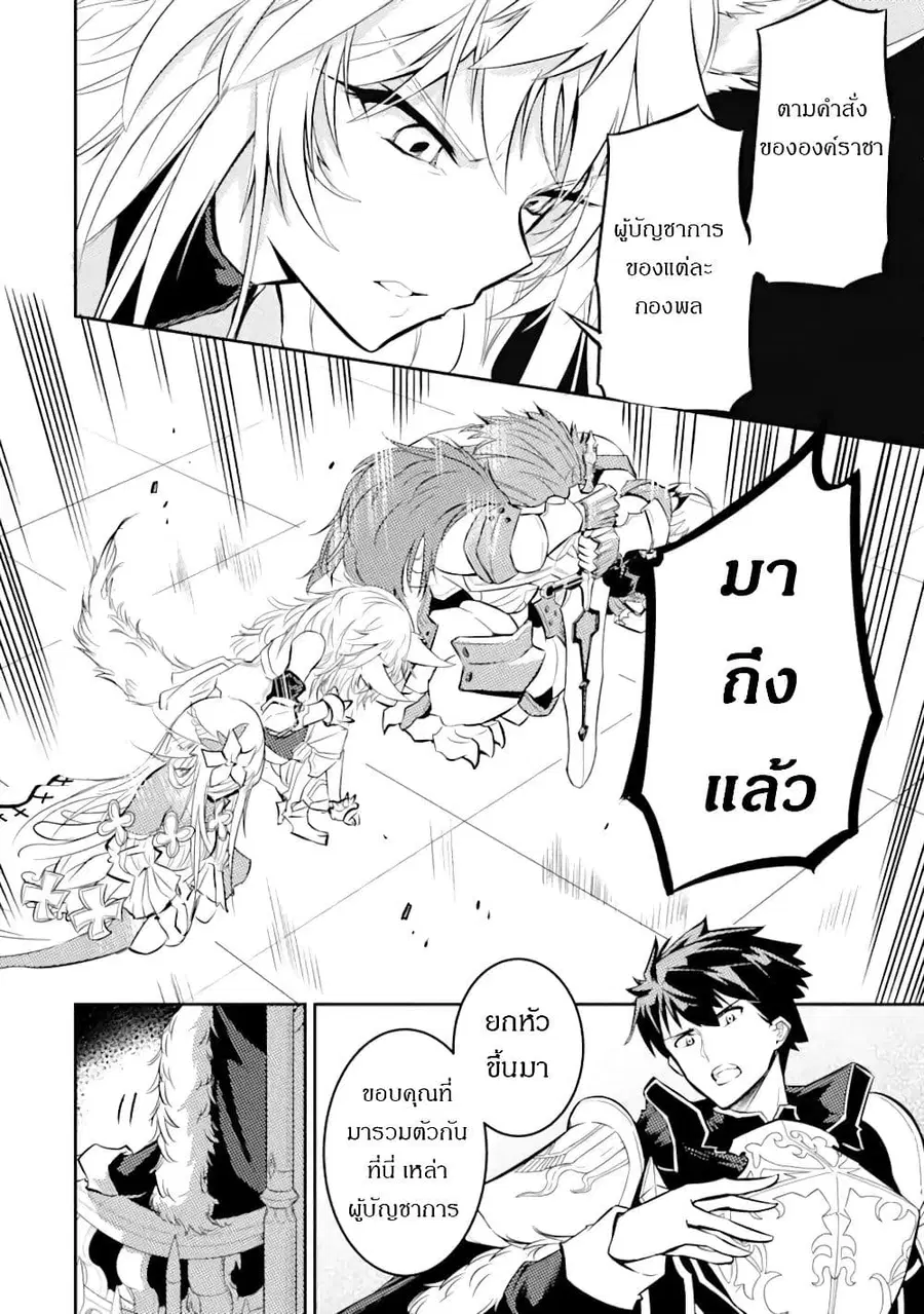 Isekai Kokka Alchimaira: Saijaku no Ou to Musou no Gunzei ตอนที่ 2.1 หน้า 3