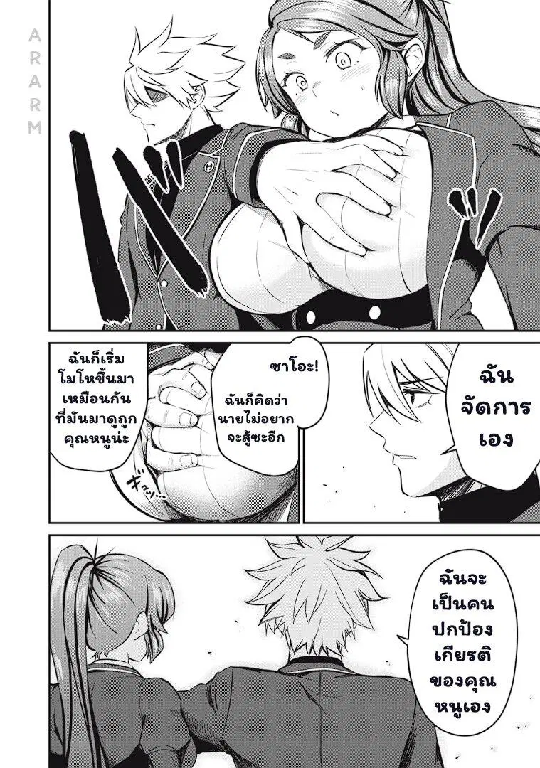 Isekai Koushoku Musou Roku – Isekai Tensei no Chie to Chikara wo, Tada Hitasura XXXX suru Tame ni Tsukau ตอนที่ 12 หน้า 2