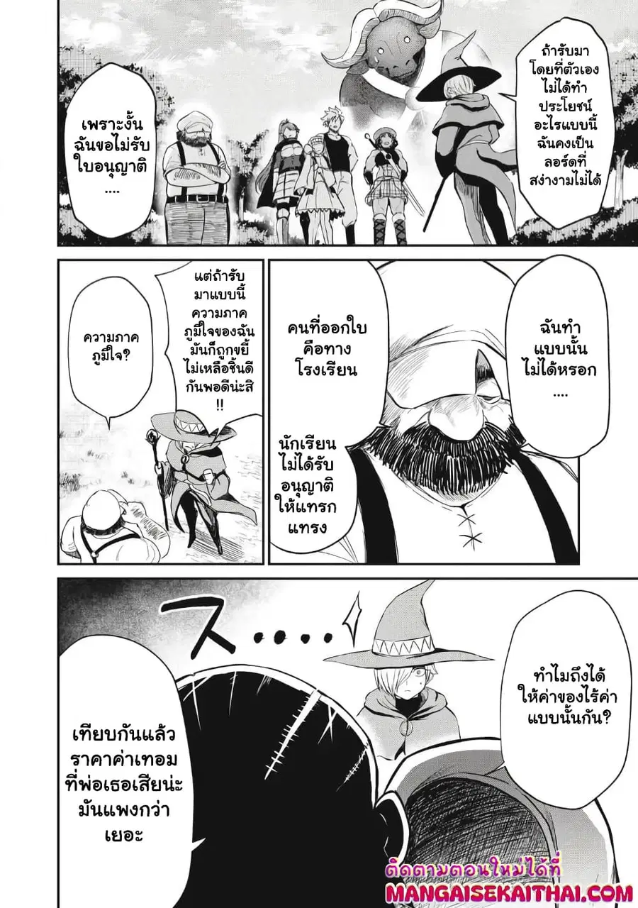 Isekai Koushoku Musou Roku – Isekai Tensei no Chie to Chikara wo, Tada Hitasura XXXX suru Tame ni Tsukau ตอนที่ 17 หน้า 3
