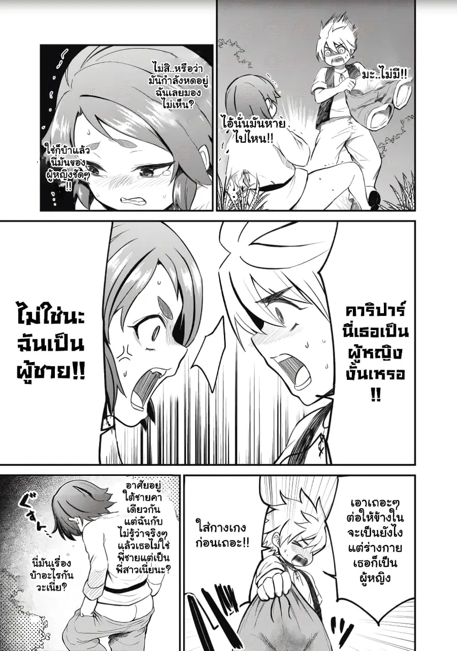 Isekai Koushoku Musou Roku – Isekai Tensei no Chie to Chikara wo, Tada Hitasura XXXX suru Tame ni Tsukau ตอนที่ 2 หน้า 2