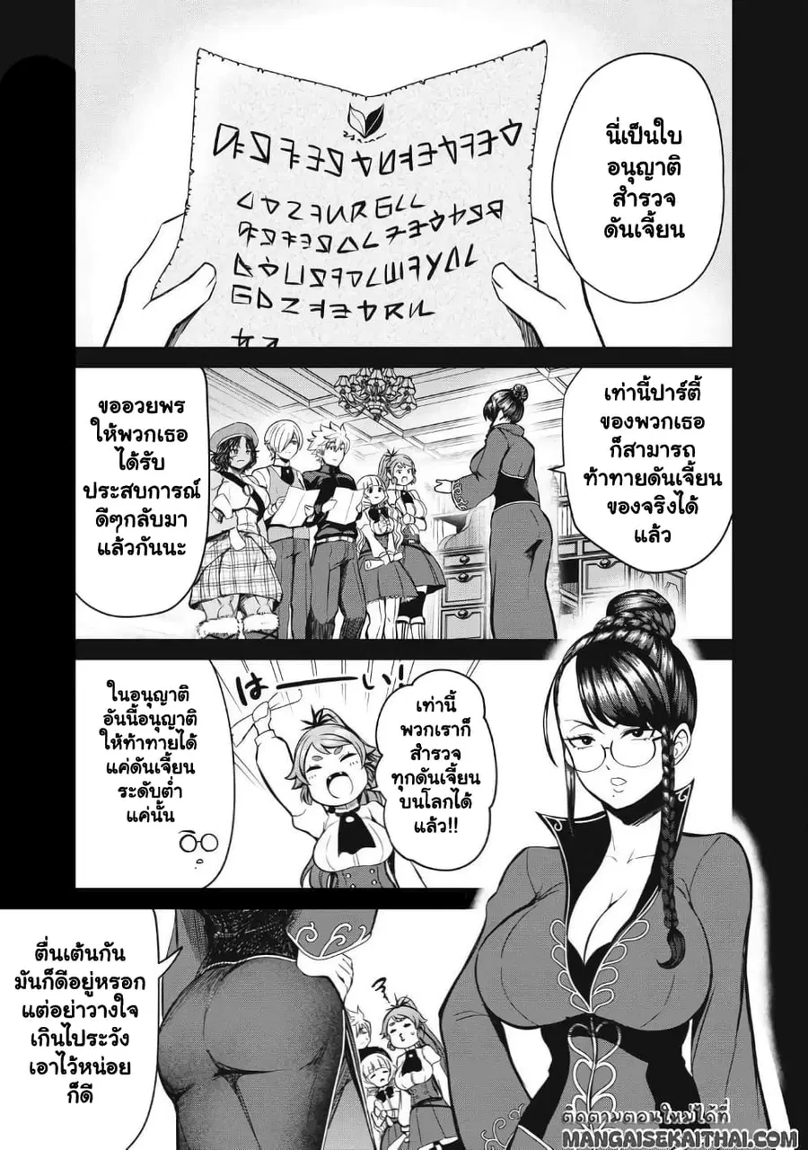Isekai Koushoku Musou Roku – Isekai Tensei no Chie to Chikara wo, Tada Hitasura XXXX suru Tame ni Tsukau ตอนที่ 20.1 หน้า 2