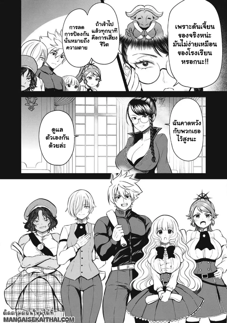 Isekai Koushoku Musou Roku – Isekai Tensei no Chie to Chikara wo, Tada Hitasura XXXX suru Tame ni Tsukau ตอนที่ 20.1 หน้า 3
