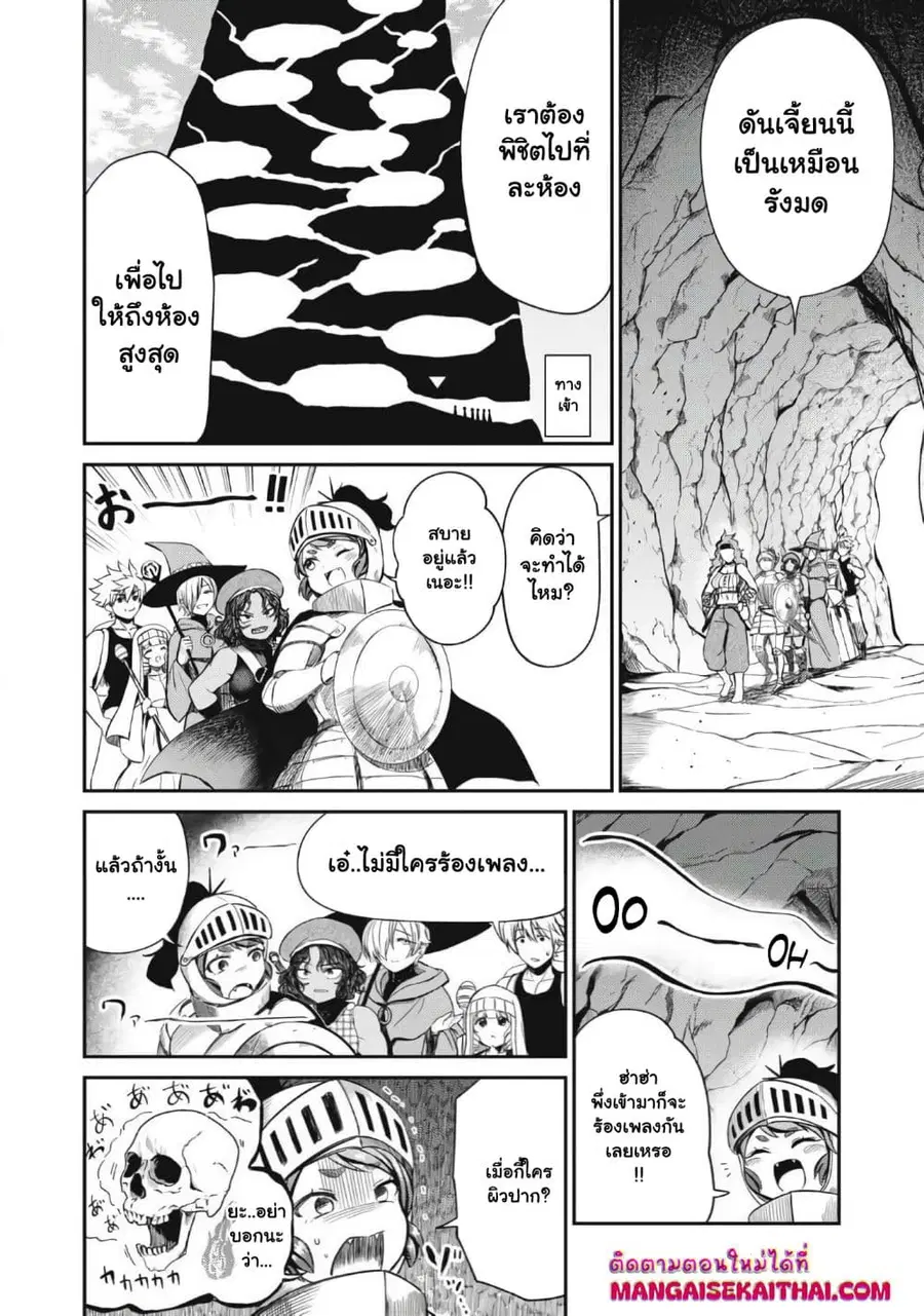 Isekai Koushoku Musou Roku – Isekai Tensei no Chie to Chikara wo, Tada Hitasura XXXX suru Tame ni Tsukau ตอนที่ 21.1 หน้า 3