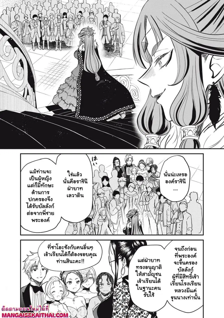 Isekai Koushoku Musou Roku – Isekai Tensei no Chie to Chikara wo, Tada Hitasura XXXX suru Tame ni Tsukau ตอนที่ 28.1 หน้า 2