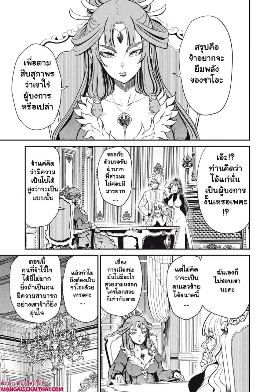 Isekai Koushoku Musou Roku – Isekai Tensei no Chie to Chikara wo, Tada Hitasura XXXX suru Tame ni Tsukau ตอนที่ 32.1 หน้า 2