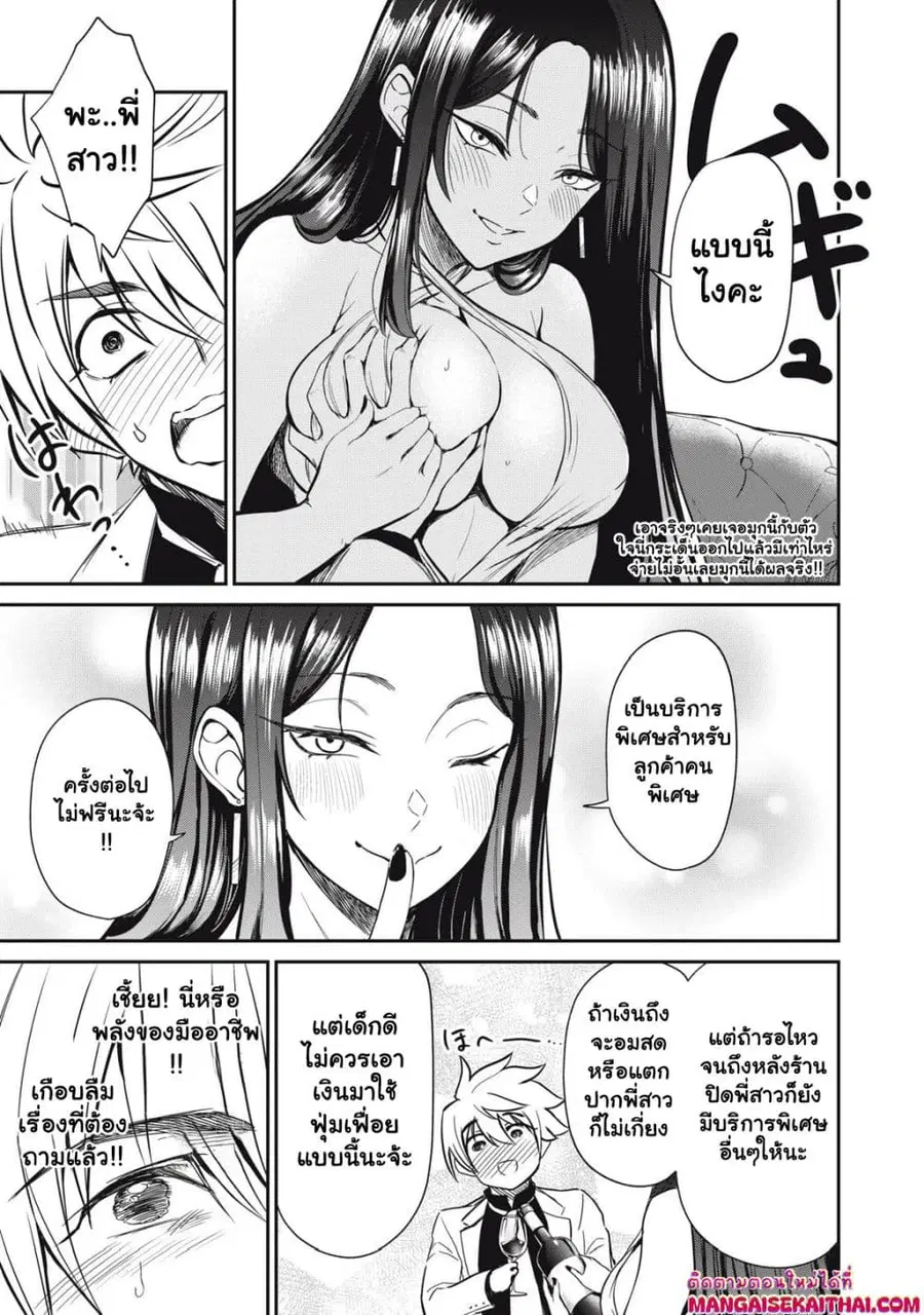 Isekai Koushoku Musou Roku – Isekai Tensei no Chie to Chikara wo, Tada Hitasura XXXX suru Tame ni Tsukau ตอนที่ 32.2 หน้า 3