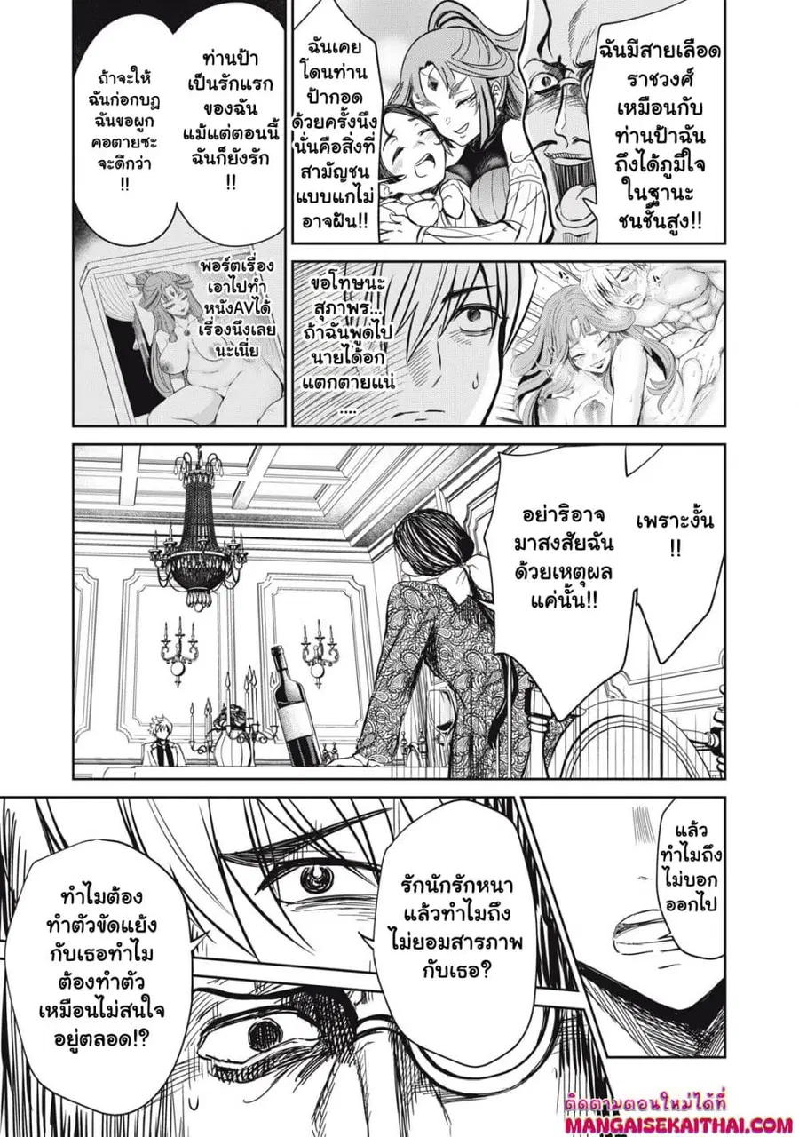 Isekai Koushoku Musou Roku – Isekai Tensei no Chie to Chikara wo, Tada Hitasura XXXX suru Tame ni Tsukau ตอนที่ 33.2 หน้า 2